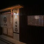 Fukufuku Sushi-Themed Guesthouse